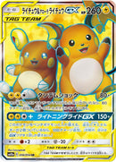 Image for Raichu & Alolan Raichu GX (056/054) (SM10a: GG End) - Pokemon Japan