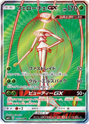 Image for Pheromosa GX (115/114) (SM4+: GX Battle Boost) - Pokemon Japan