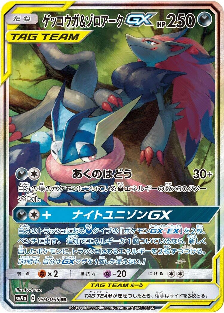 Image for Greninja & Zoroark GX - 059/055 (59) (SM9a)