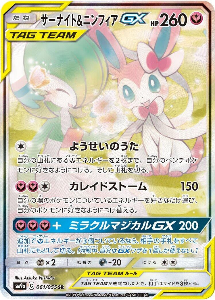 Image for Gardevoir & Sylveon GX - 061/055 (61) (SM9a)