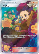 Image for Janine - 062/055 (62) (SM9a)