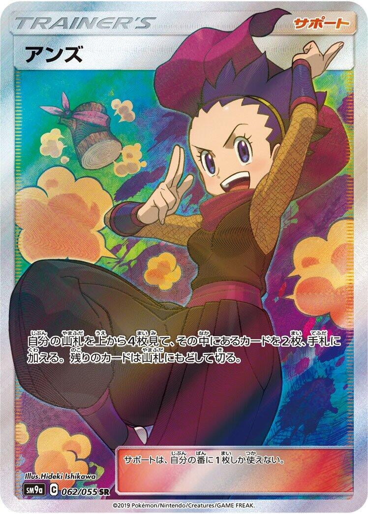 Image for Janine - 062/055 (62) (SM9a)