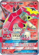 Image for Turtonator GX (051/050) (SM2K: Islands Await You) - Pokemon Japan