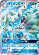 Image for Alolan Ninetales GX - 052/050 (52) (SM2K)