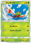Image for Yanma (001/094) (SM11: Miracle Twin) - Pokemon Japan