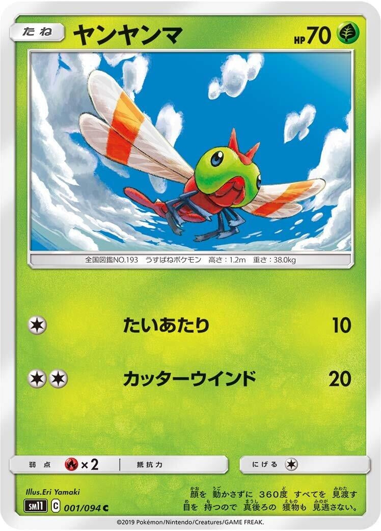 Image for Yanma (001/094) (SM11: Miracle Twin) - Pokemon Japan