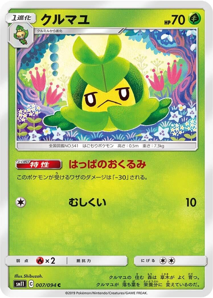 Image for Swadloon (007/094) (SM11: Miracle Twin) - Pokemon Japan