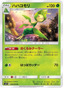 Image for Leavanny (008/094) (SM11: Miracle Twin) - Pokemon Japan