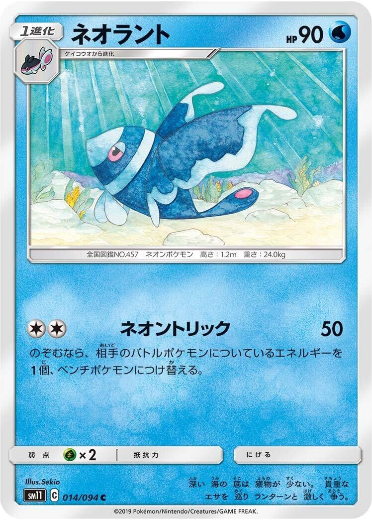 Lumineon (014/094) (SM11: Miracle Twin)