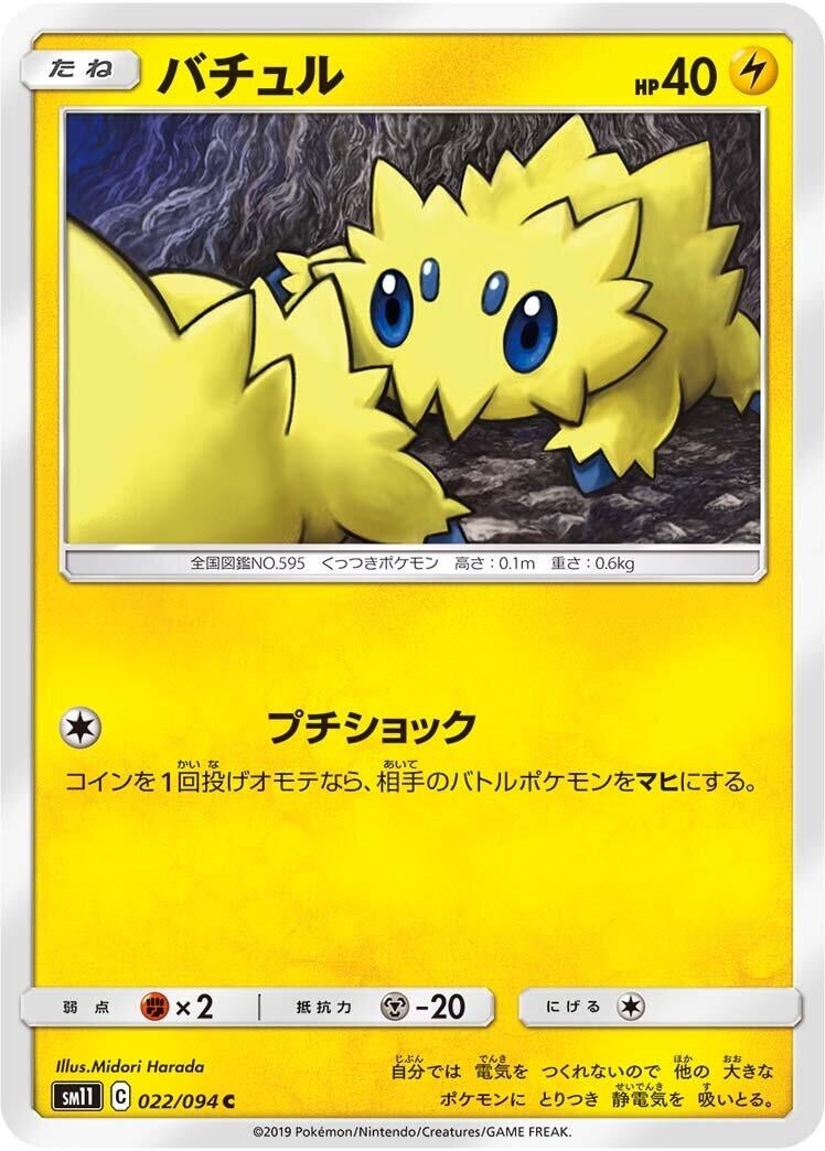 Image for Joltik (022/094) (SM11: Miracle Twin) - Pokemon Japan