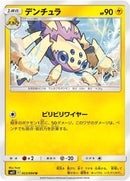 Image for Galvantula (023/094) (SM11: Miracle Twin) - Pokemon Japan