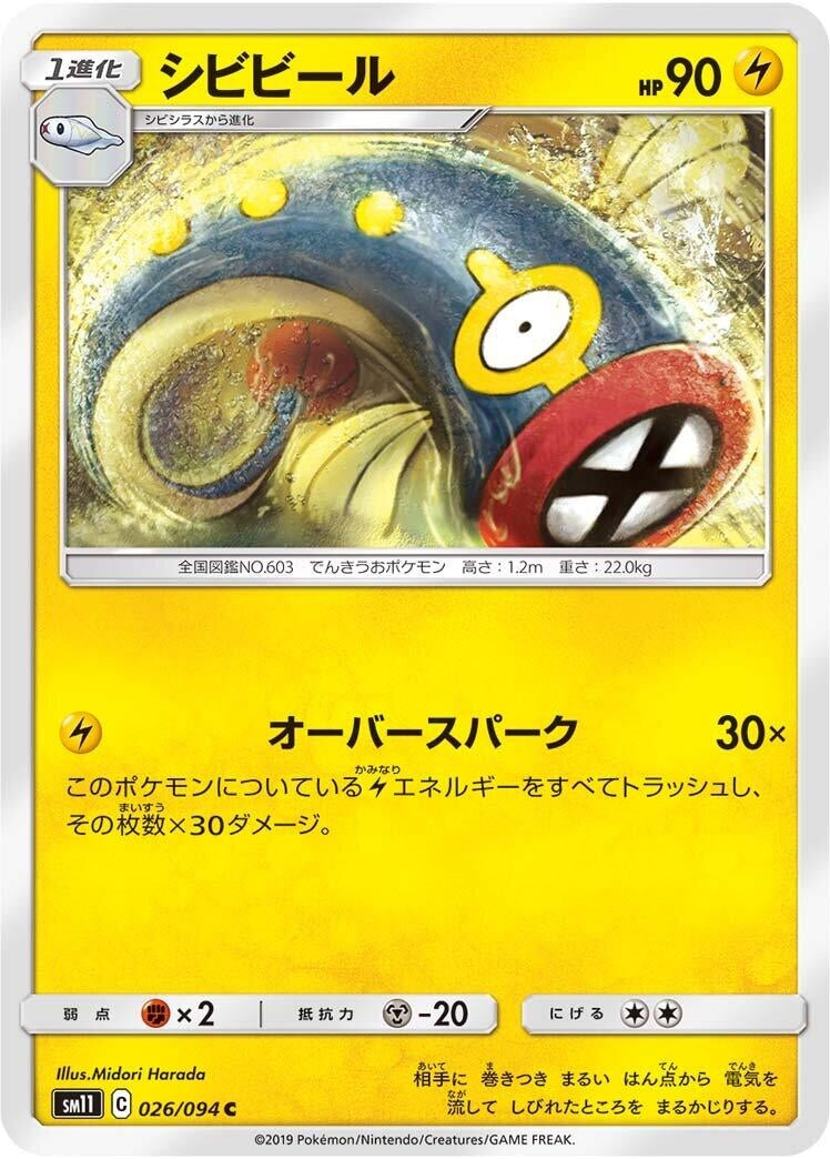 Image for Eelektrik (026/094) (SM11: Miracle Twin) - Pokemon Japan