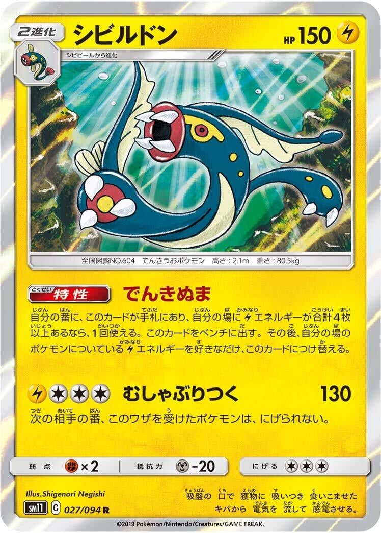 Image for Eelektross (027/094) (SM11: Miracle Twin) - Pokemon Japan