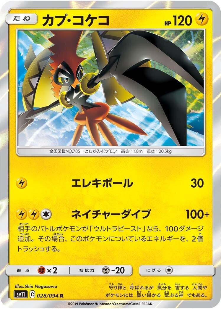 Image for Tapu Koko (028/094) (SM11: Miracle Twin) - Pokemon Japan