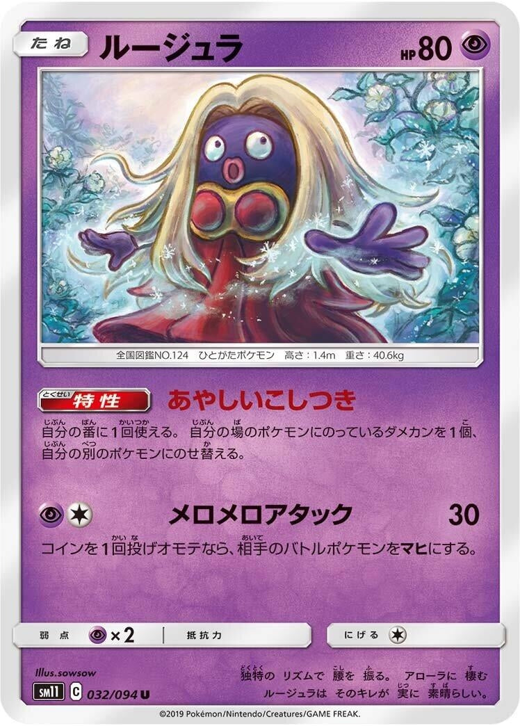 Image for Jynx (032/094) (SM11: Miracle Twin) - Pokemon Japan