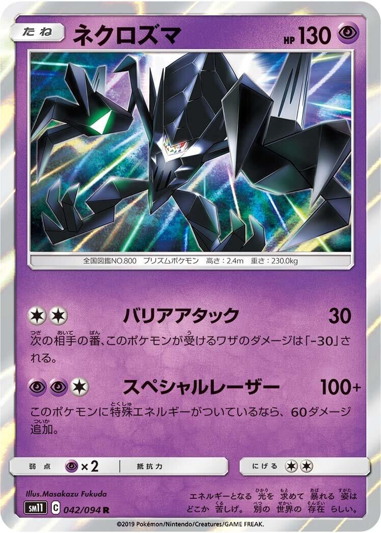 Image for Necrozma (042/094) (SM11: Miracle Twin) - Pokemon Japan