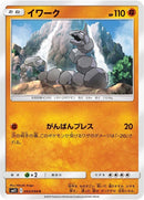 Image for Onix (043/094) (SM11: Miracle Twin) - Pokemon Japan