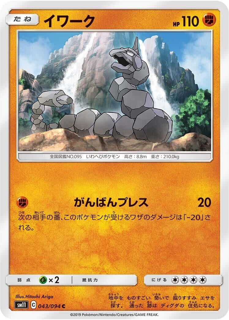Image for Onix (043/094) (SM11: Miracle Twin) - Pokemon Japan