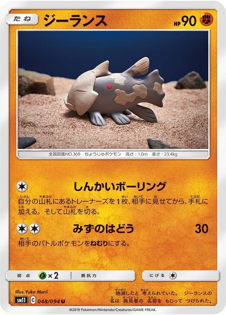 Image for Relicanth (048/094) (SM11: Miracle Twin) - Pokemon Japan