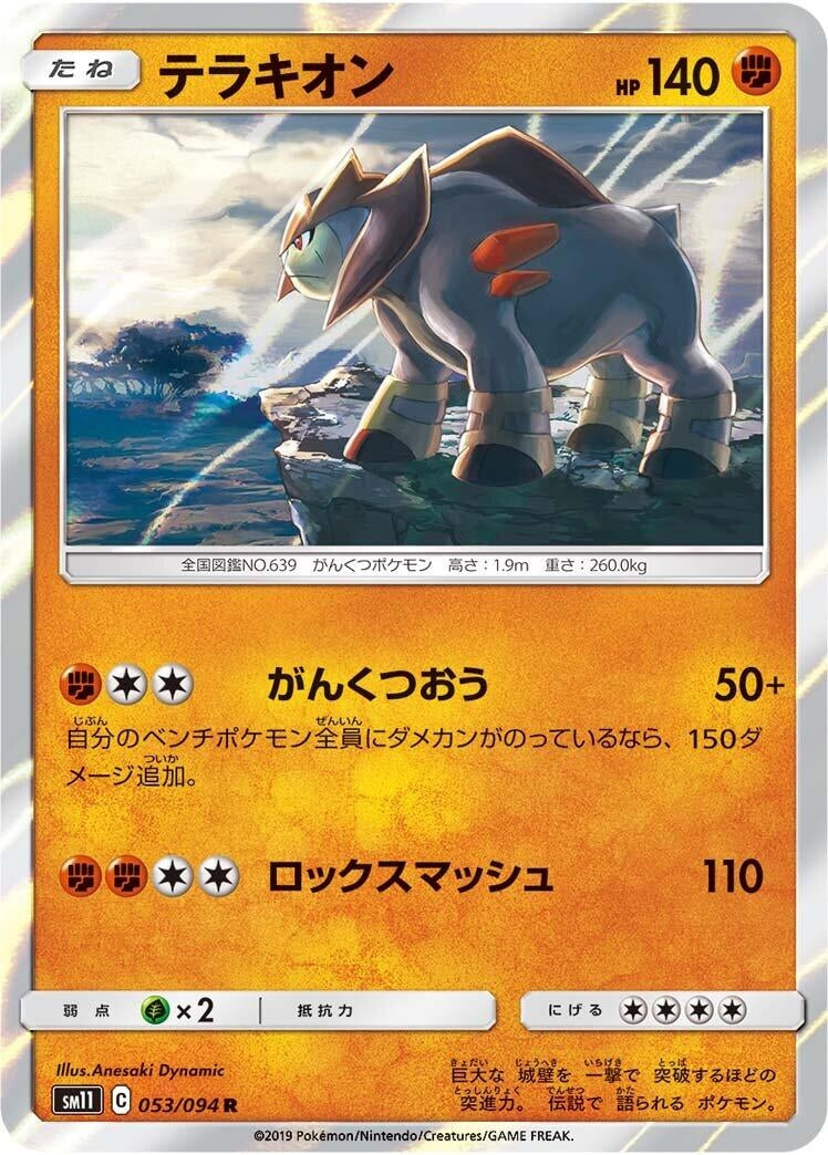 Image for Terrakion (053/094) (SM11: Miracle Twin) - Pokemon Japan