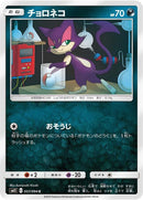 Image for Purrloin (057/094) (SM11: Miracle Twin) - Pokemon Japan