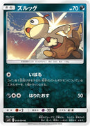 Image for Scraggy (059/094) (SM11: Miracle Twin) - Pokemon Japan
