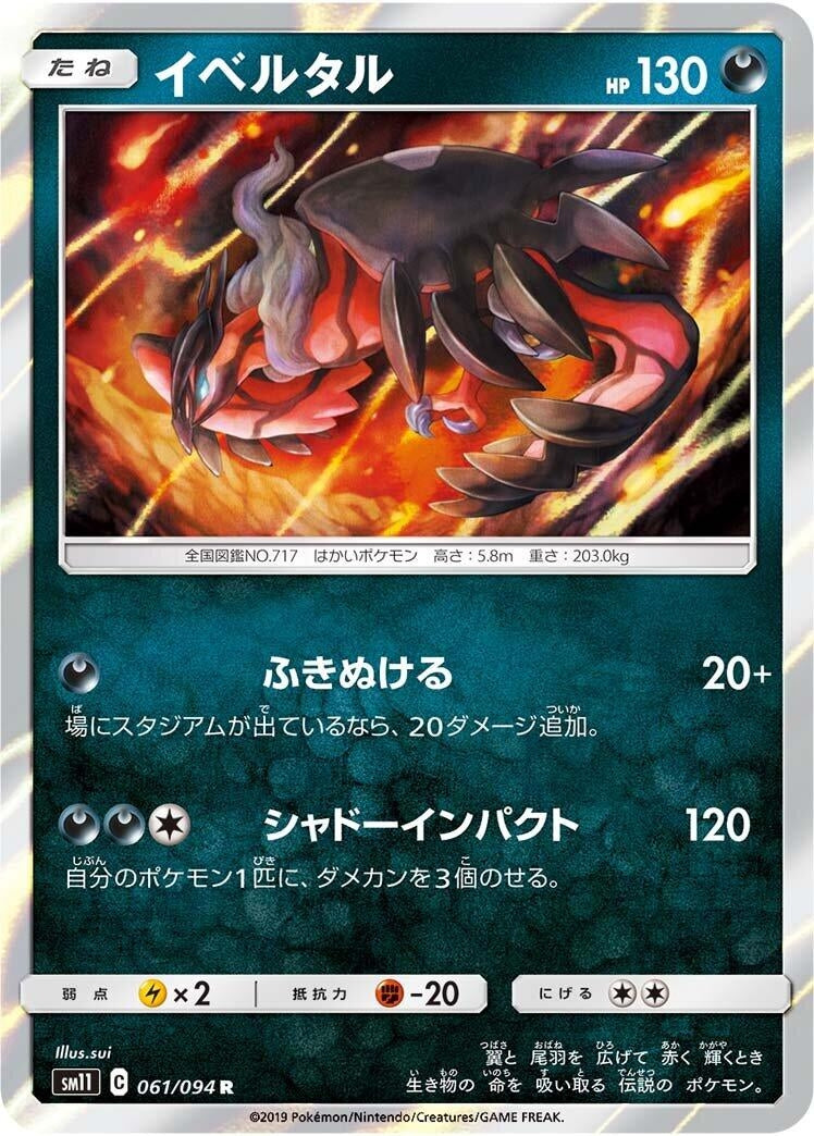 Image for Yveltal (061/094) (SM11: Miracle Twin) - Pokemon Japan