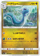 Image for Dragonair (067/094) (SM11: Miracle Twin) - Pokemon Japan