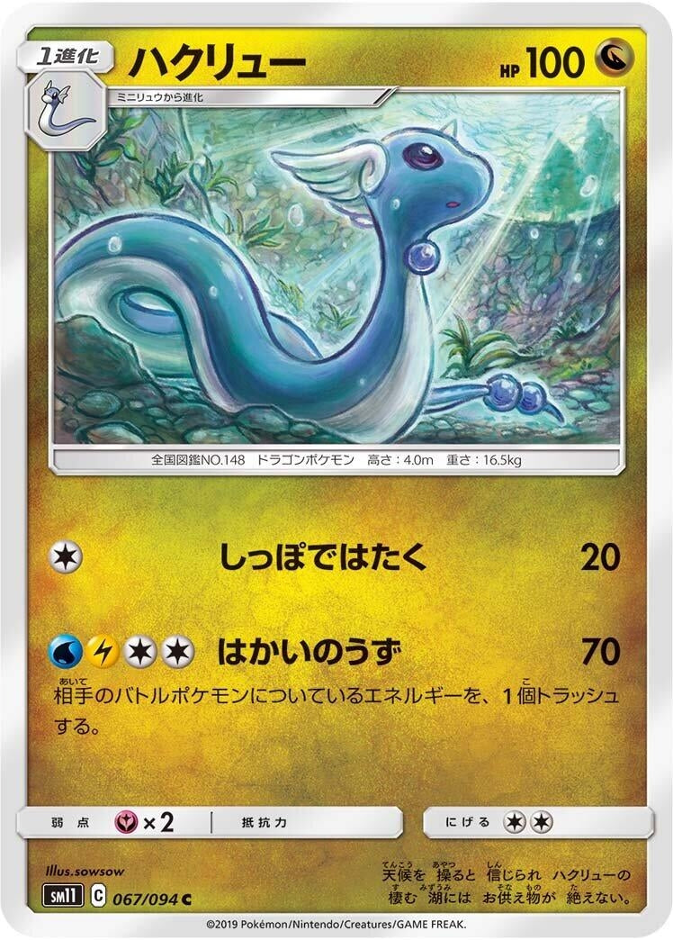 Image for Dragonair (067/094) (SM11: Miracle Twin) - Pokemon Japan