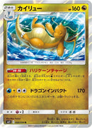 Image for Dragonite (068/094) (SM11: Miracle Twin) - Pokemon Japan