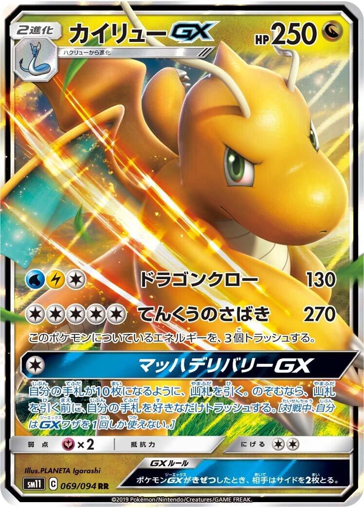 Image for Dragonite GX (069/094) (SM11: Miracle Twin) - Pokemon Japan