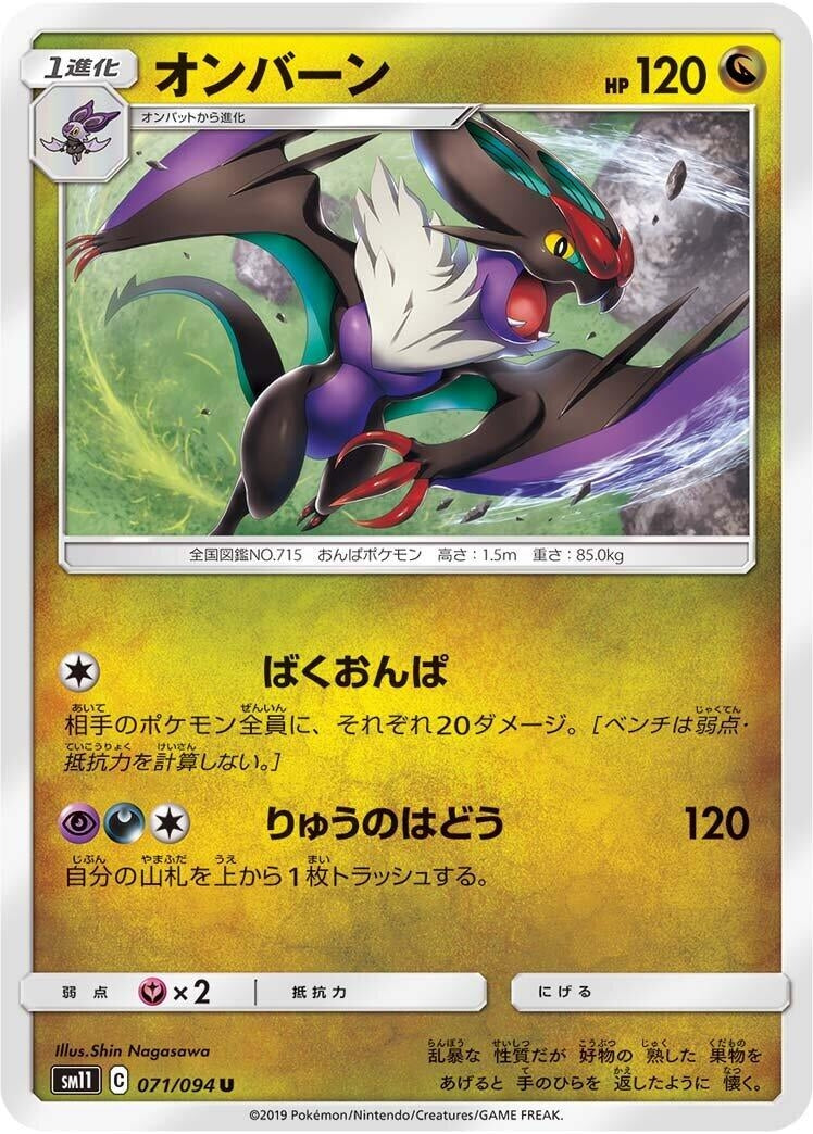 Image for Noivern (071/094) (SM11: Miracle Twin) - Pokemon Japan