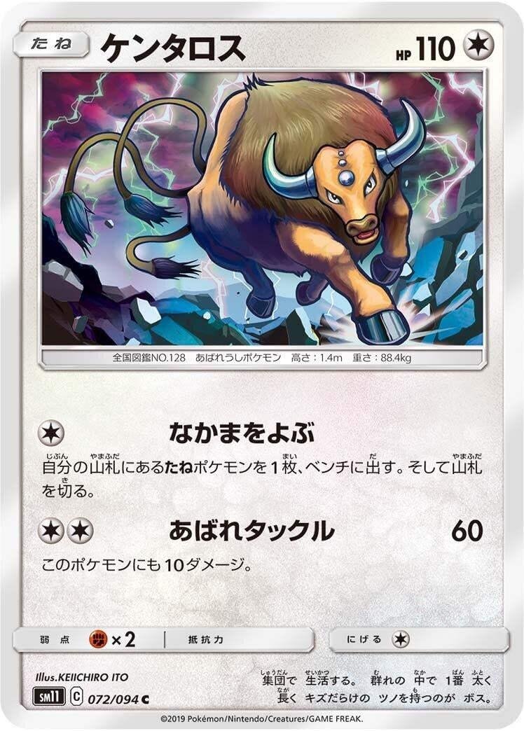 Image for Tauros (072/094) (SM11: Miracle Twin) - Pokemon Japan