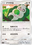 Image for Slakoth (073/094) (SM11: Miracle Twin) - Pokemon Japan