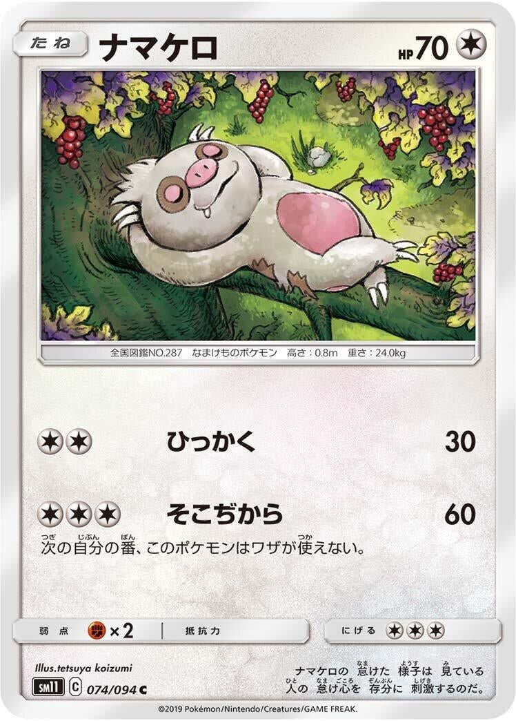Image for Slakoth (074/094) (SM11: Miracle Twin) - Pokemon Japan