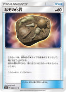 Image for Unidentified Fossil (083/094) (SM11: Miracle Twin) - Pokemon Japan