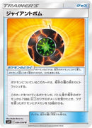 Image for Giant Bomb (084/094) (SM11: Miracle Twin) - Pokemon Japan
