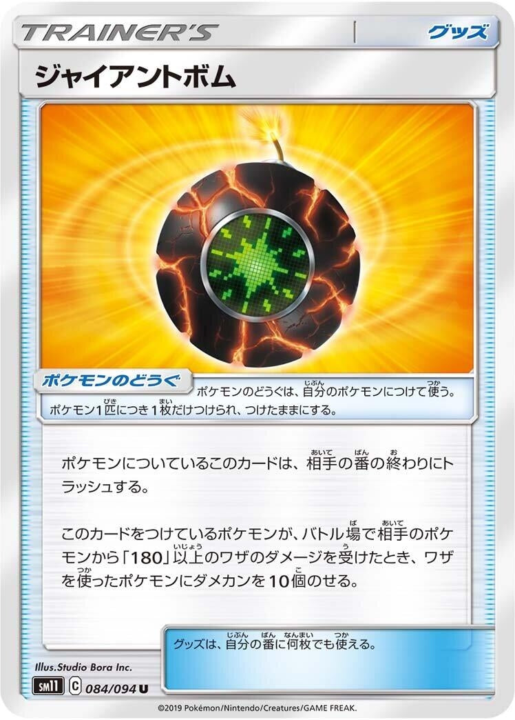 Image for Giant Bomb (084/094) (SM11: Miracle Twin) - Pokemon Japan
