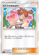Image for Misty's Favor (085/094) (SM11: Miracle Twin) - Pokemon Japan