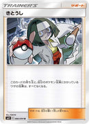 Image for Channeler (086/094) (SM11: Miracle Twin) - Pokemon Japan