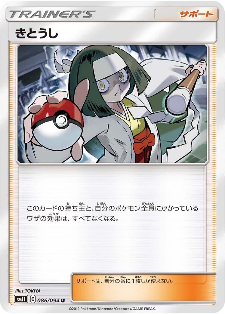 Image for Channeler (086/094) (SM11: Miracle Twin) - Pokemon Japan