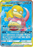 Image for Slowpoke & Psyduck GX (095/094) (SM11: Miracle Twin) - Pokemon Japan