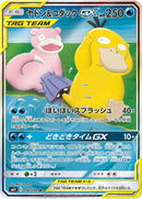 Image for Slowpoke & Psyduck GX (096/094) (SM11: Miracle Twin) - Pokemon Japan