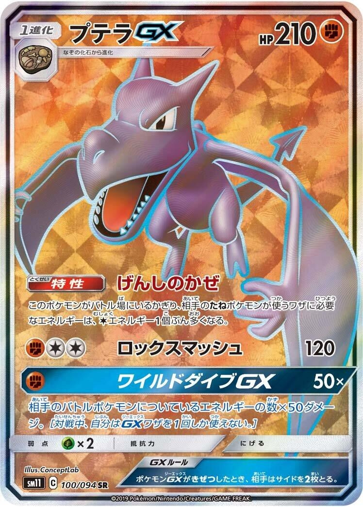 Image for Aerodactyl GX - 100/094 (100) (SM11)