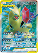 Image for Mega Sableye & Tyranitar GX (101/094) (SM11: Miracle Twin) - Pokemon Japan