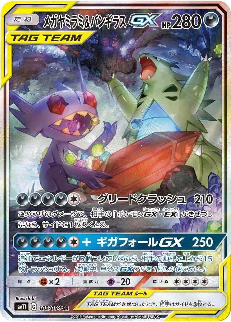 Image for Mega Sableye & Tyranitar GX (102/094) (SM11: Miracle Twin) - Pokemon Japan