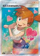 Image for Misty's Favor (104/094) (SM11: Miracle Twin) - Pokemon Japan