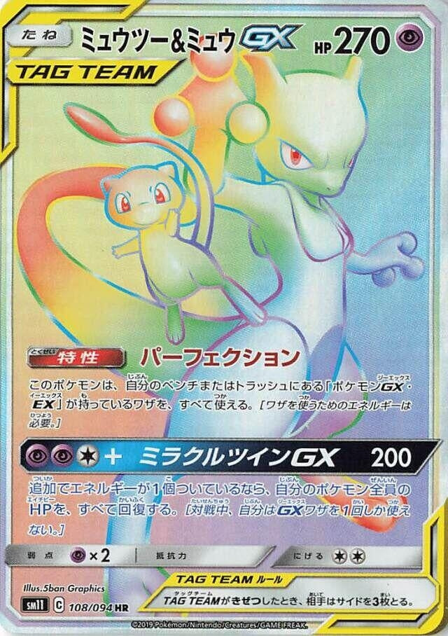 Image for Mewtwo & Mew GX (108/094) (SM11: Miracle Twin) - Pokemon Japan