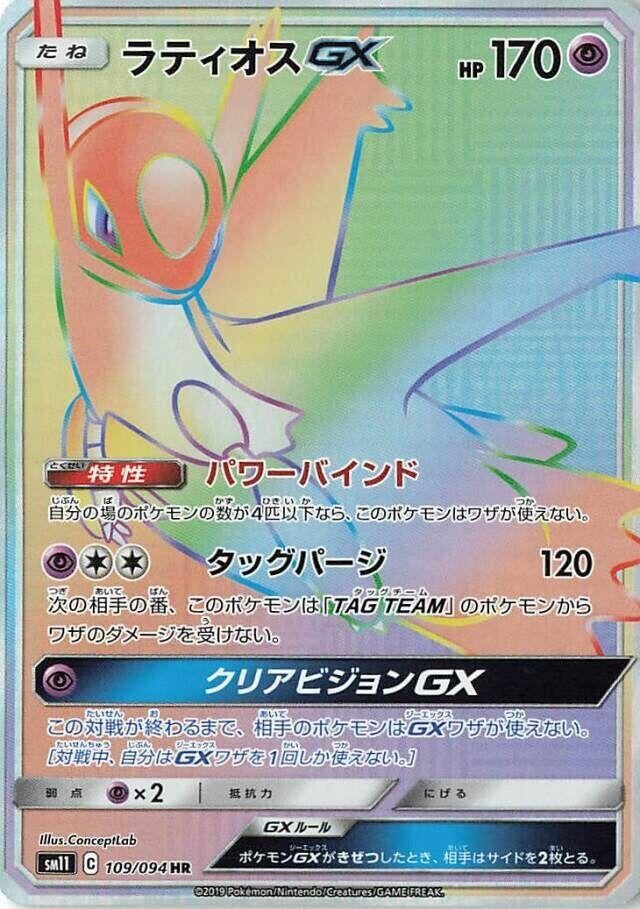 Image for Latios GX - 109/094 (109) (SM11)