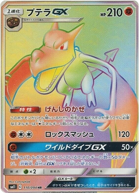Image for Aerodactyl GX - 110/094 (110) (SM11)